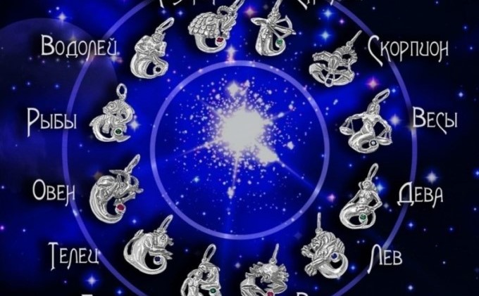 Гороскоп по знакам Зодиака на четверг, 17 июня