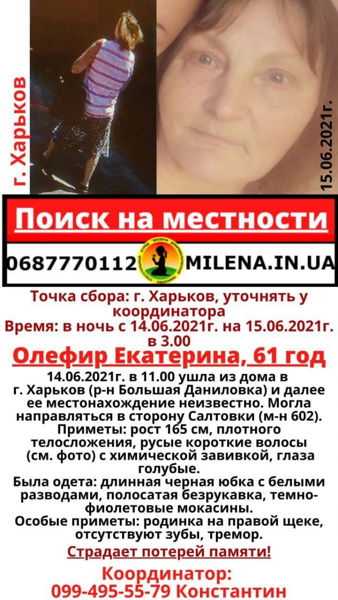 В Харькове пропала без вести 61-летняя Екатерина Олефир
