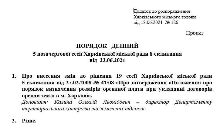 Пятая внеочередная сессия Харьковского городского совета 8 созыва состоится 23 июня