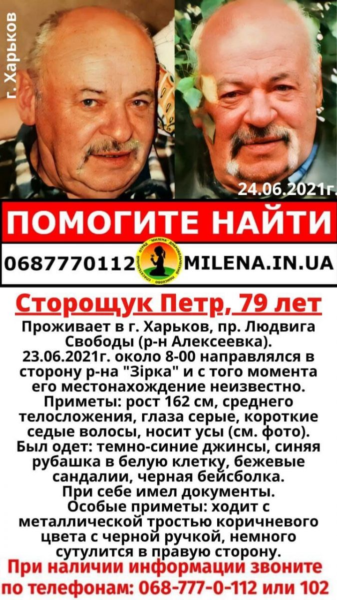 В Харькове пропал 79-летний Петр Сторощук