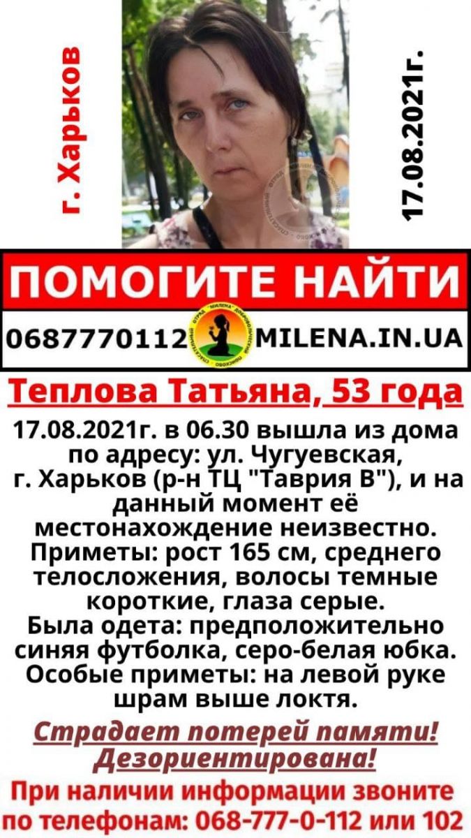 В Харькове пропала 53-летняя Татьяна Теплова. Новости Харькова