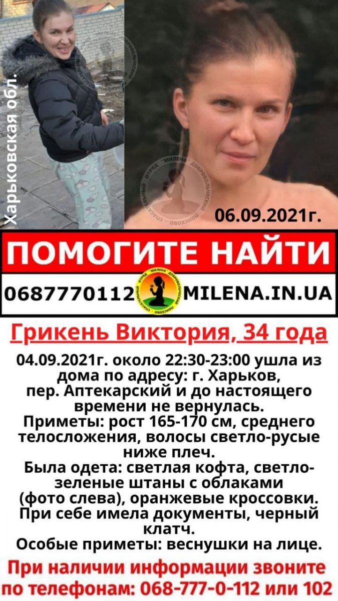 Пропала 34-летняя Виктория Грикень с Аптекарского переулка. Новости Харькова