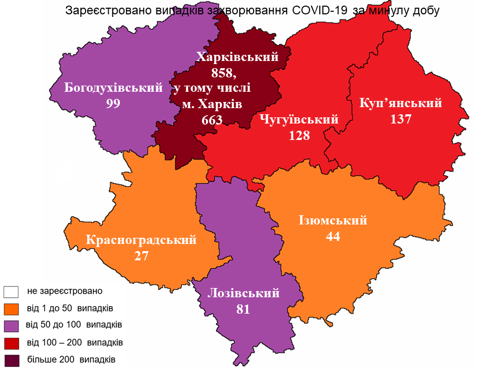 Новые случаи заражения коронавирусом лабораторно зарегистрированы в Харьковской области на 3 ноября 2021 года.