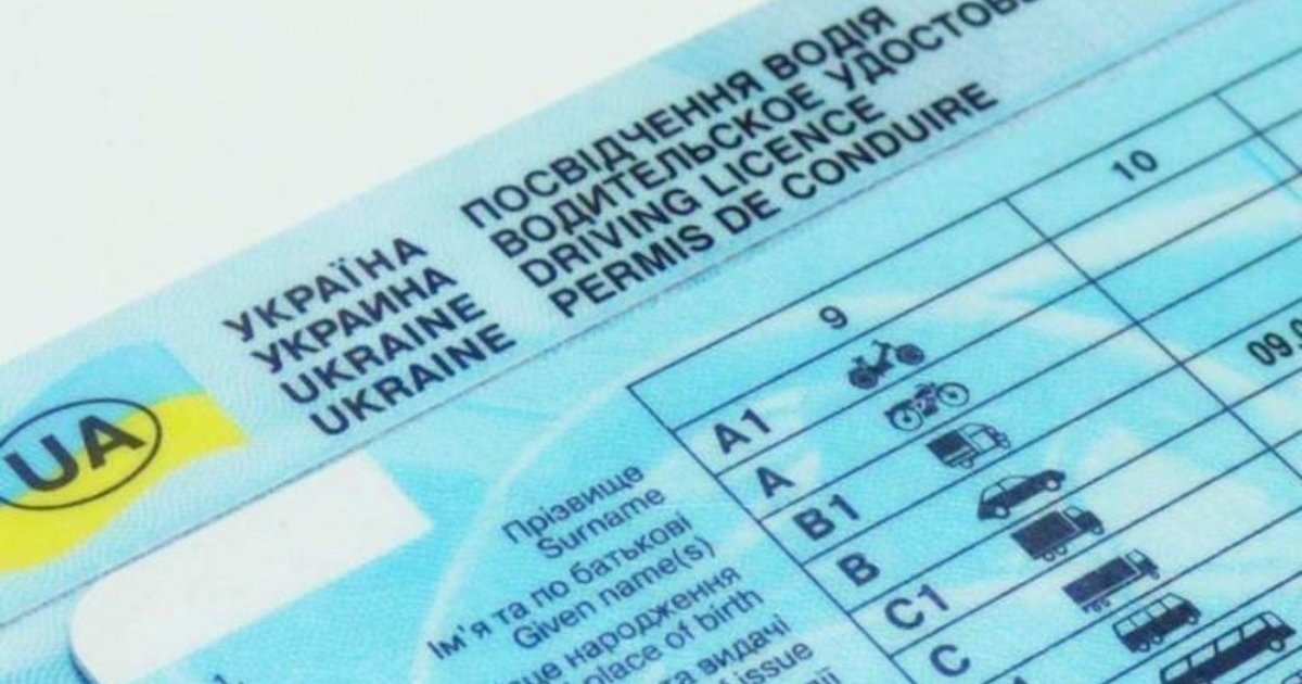 Получение водительских прав в Украине 