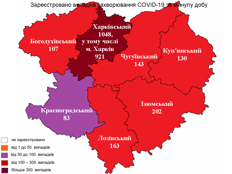 Новые случаи заражения коронавирусом лабораторно зарегистрированы в Харьковской области на 13 ноября 2021 года.