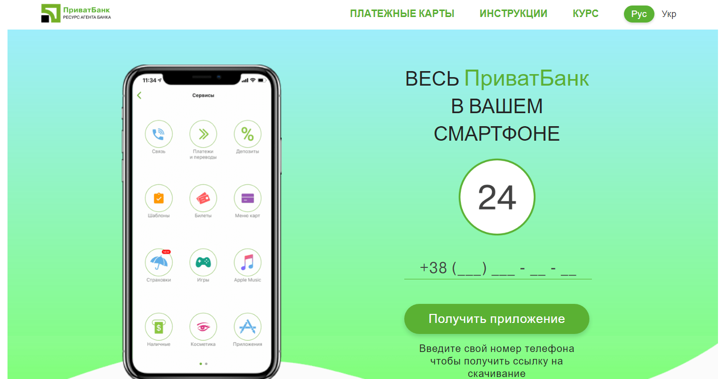 Фишинговые сайты Приват24 и Monobank появились в интернете. Новости Украины  | РЕДПОСТ