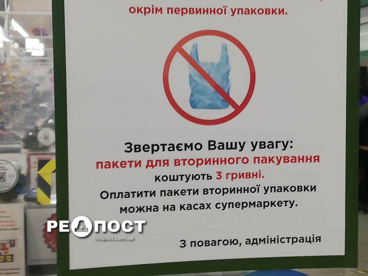 Запрет пластиковых пакетов в Украине: теперь только платные
