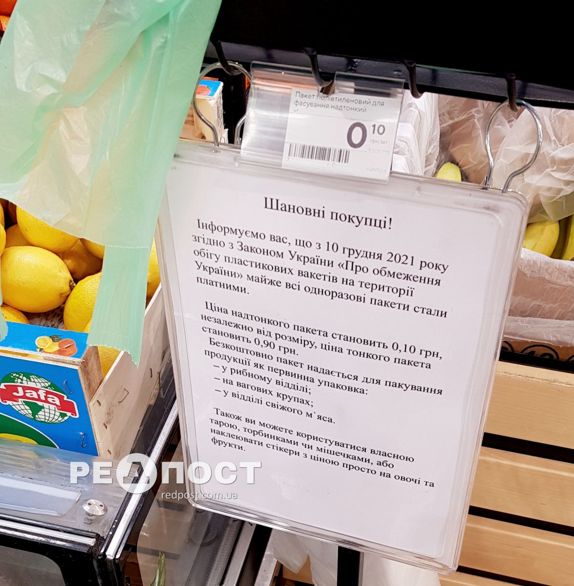 Супермаркеты будут проверять за бесплатное распространение пластиковых пакетов. Новости Украины