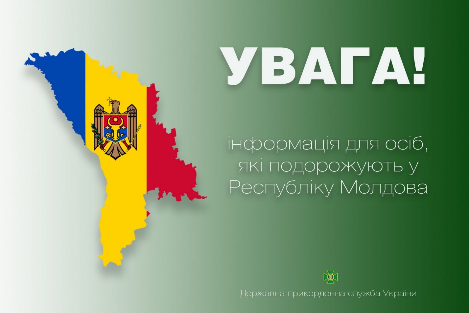 Въезд в Молдову по новым правилам: что известно
