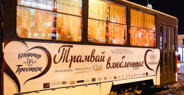 Трамвай влюбленных в Харькове