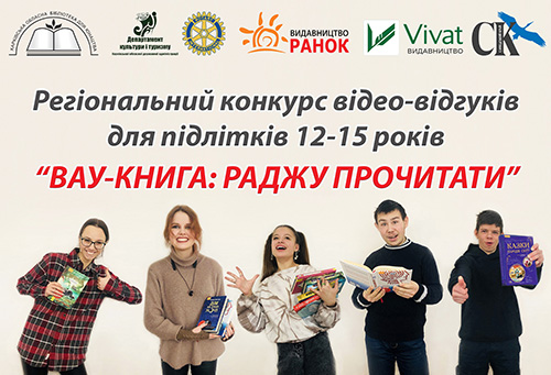 TikTok отдыхает: на Харьковщине подростки схлестнутся на конкурсе видео-отзывов