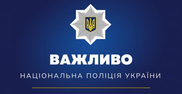 Агрессия РФ в Украине: Как позвонить в полицию в Харькове