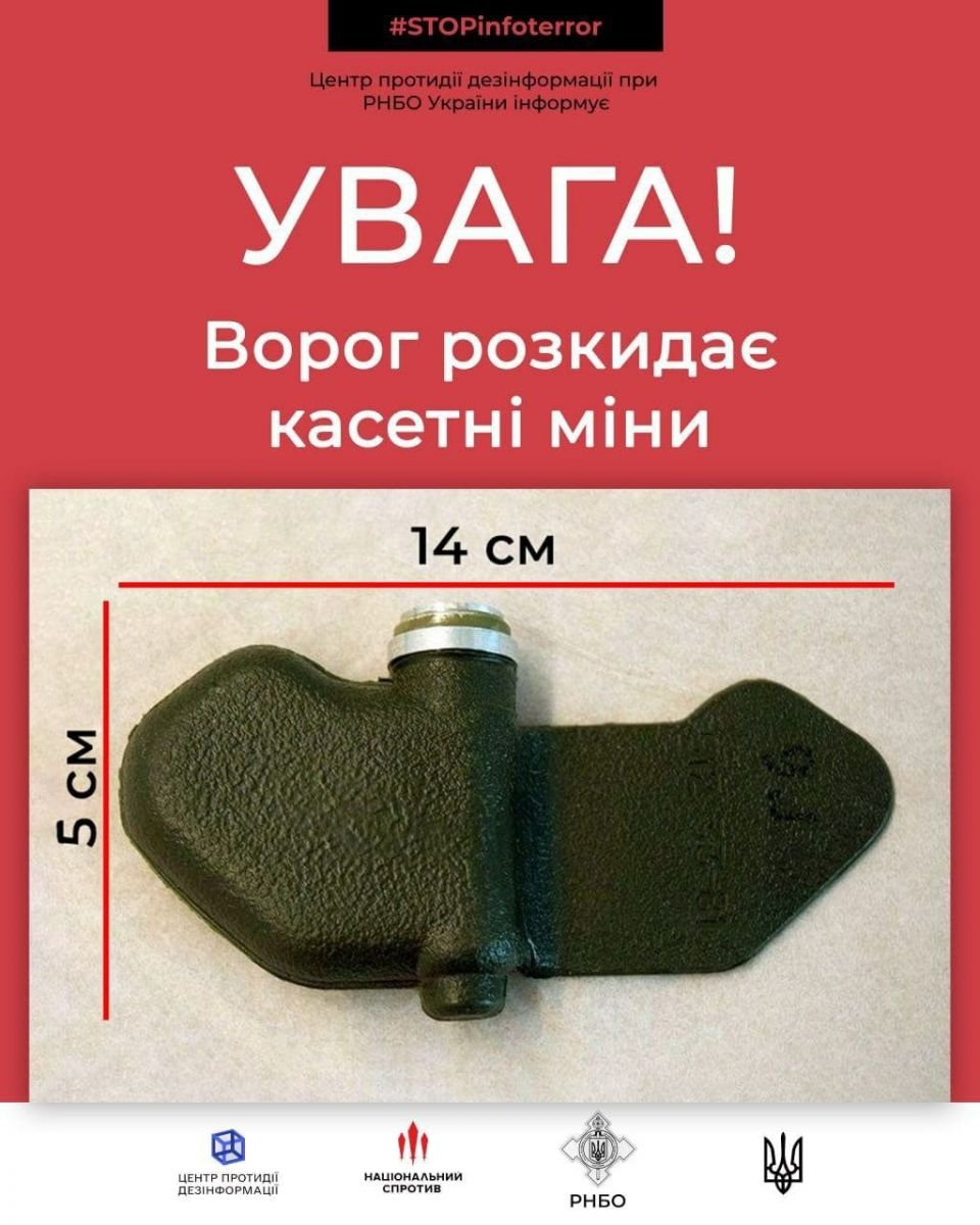Агрессия России в Украине: разбрасываются кассетные мины, похожие на игрушки, на Харьковщине