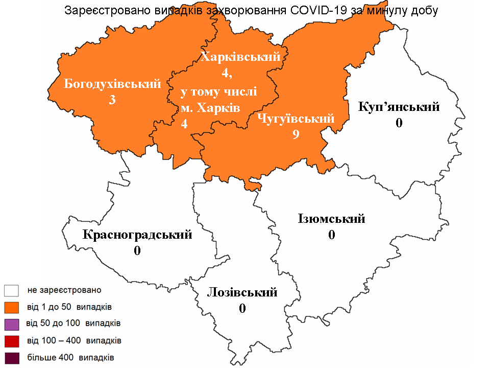 Новые случаи заражения коронавирусом лабораторно зарегистрированы в Харьковской области на 23 марта 2022 года.