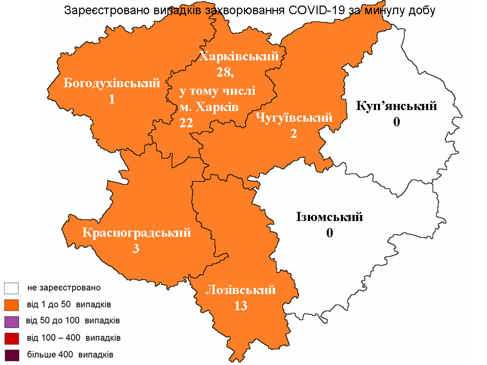Новые случаи заражения коронавирусом лабораторно зарегистрированы в Харьковской области на 29 марта 2022 года