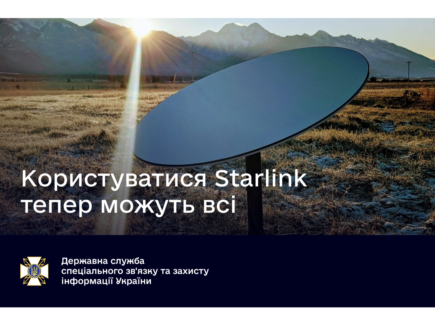 Украинцы теперь могут использовать интернет-спутники компании Илона Маска системы Starlink