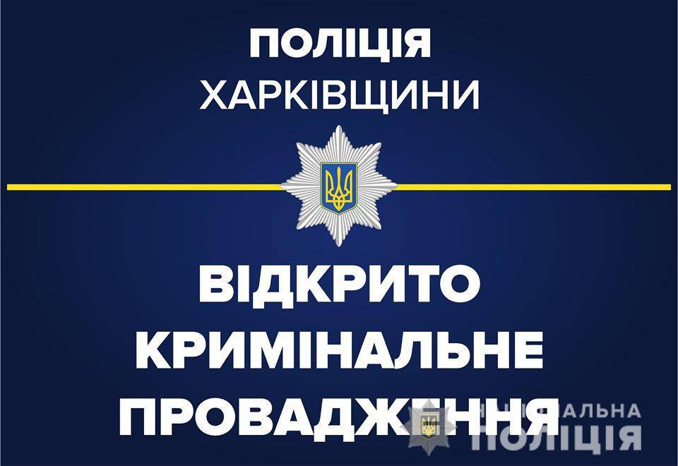 Криминал Харьков: Групповое ограбление на проспекте Гагарина оказалось фейком