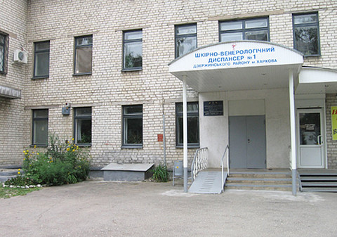 кожвендиспансер Харьков 