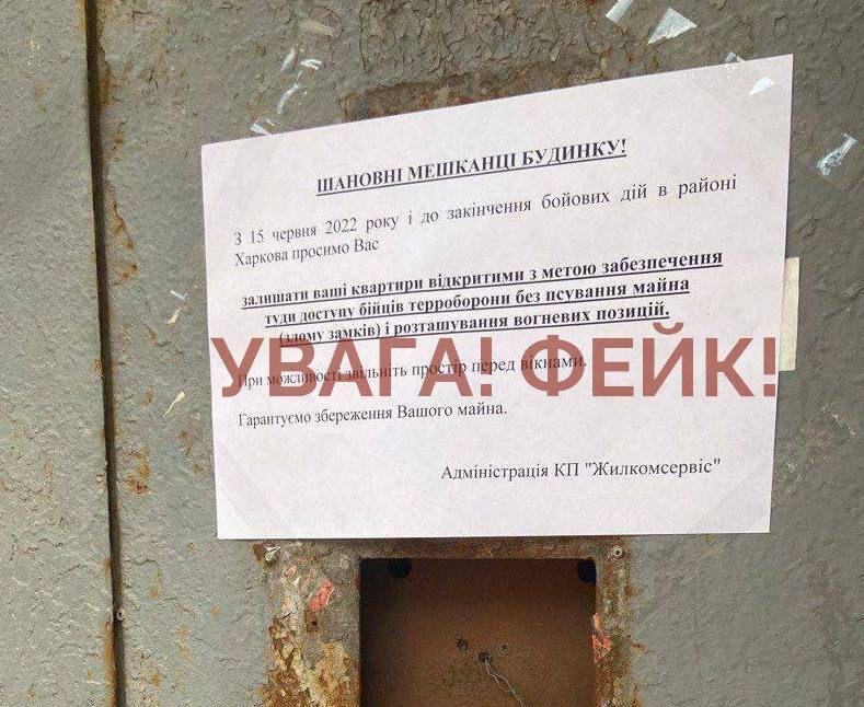 Опровергли фейк о дверях коммунальщики Харькова