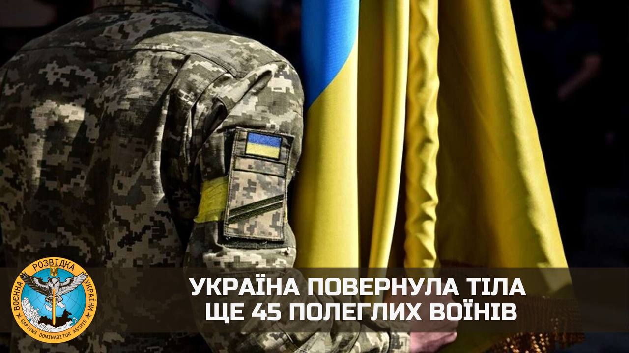 Україна повернула ще 45 полеглих героїв