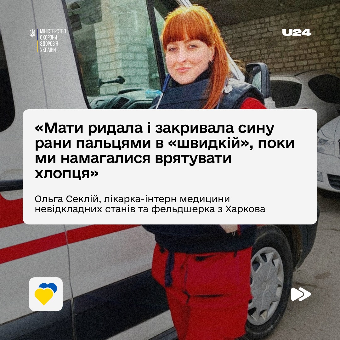 Харківській лікар Ольга Секлій 