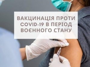 Коронавірус: Триває вакцинація від COVID-19 у Харкові
