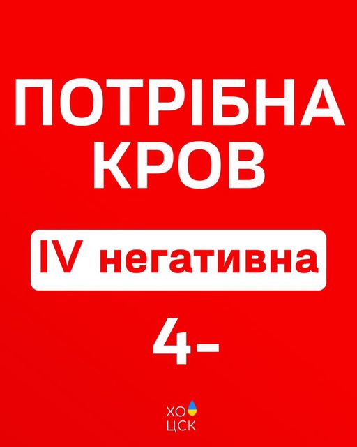 Харків донорство крові 