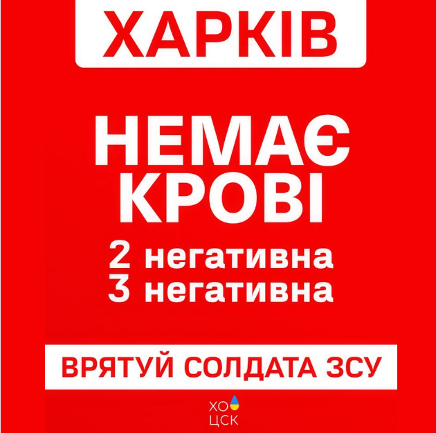 Харків донорство крові