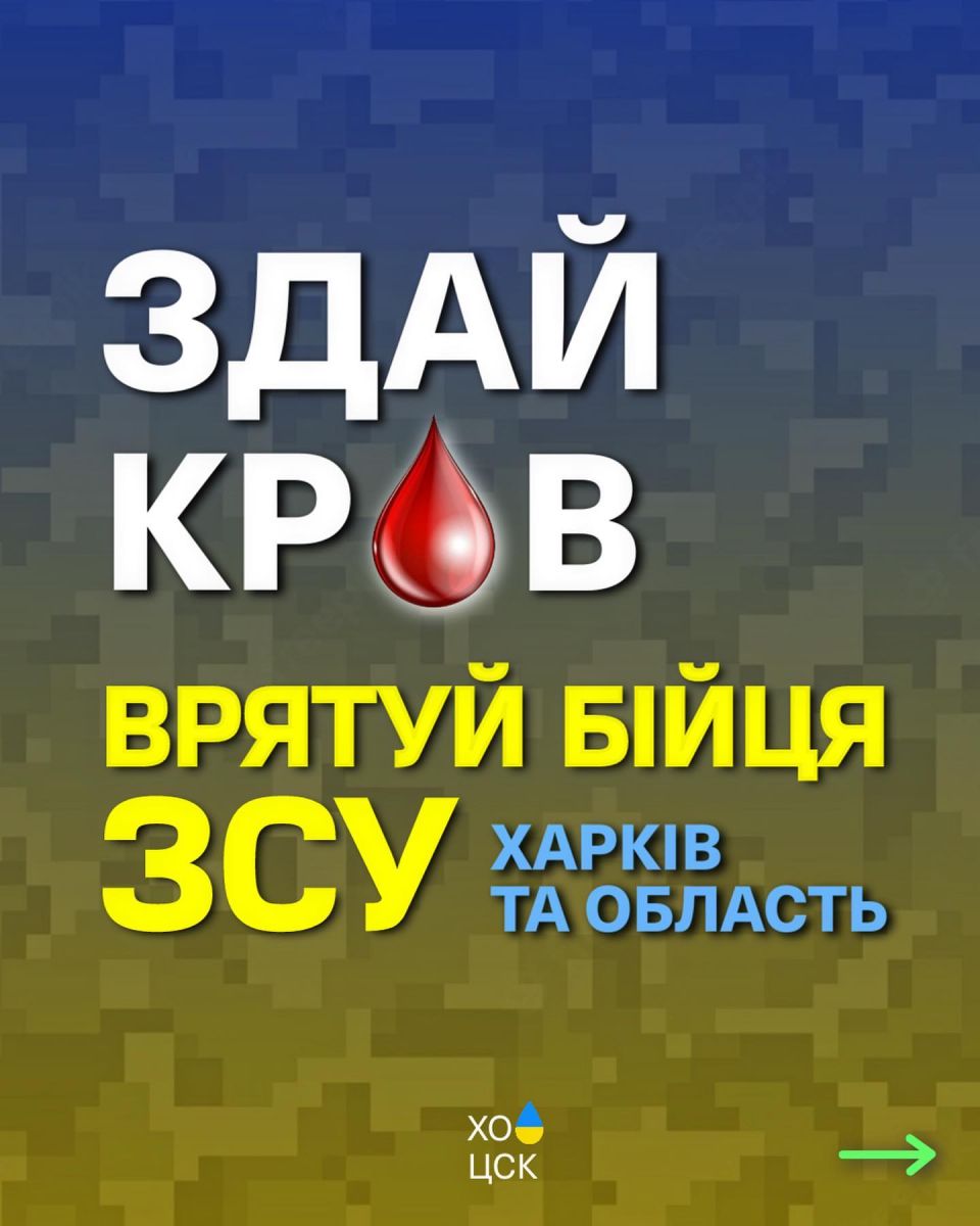 Донорство крові Харків 