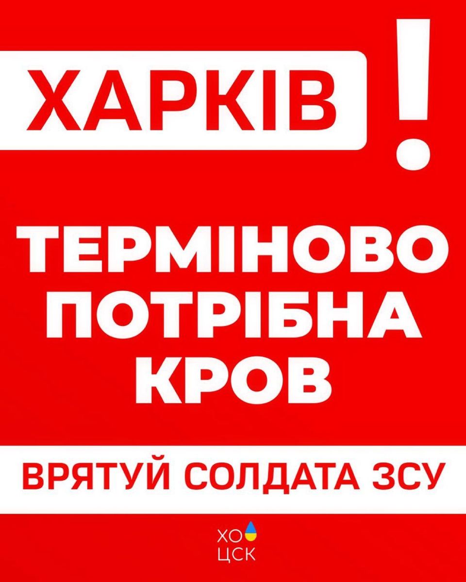 Харків донорство крові 