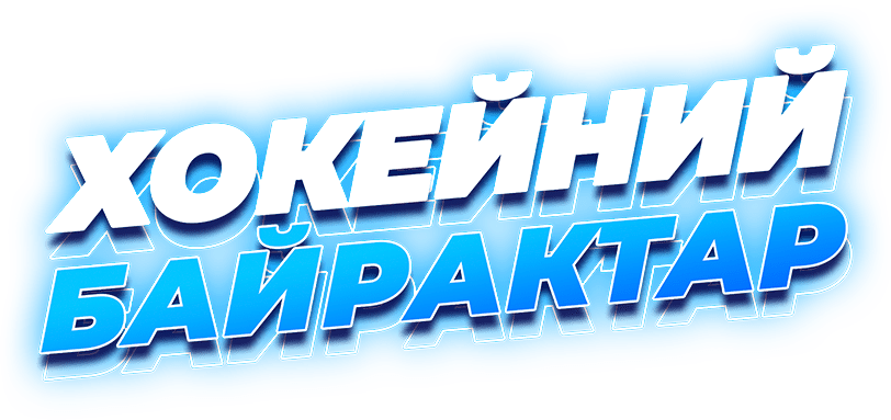 Ігратимуть комнади вісьми країн у турнірі «Hockey Bayraktar», що організували харків'яни у Польщі