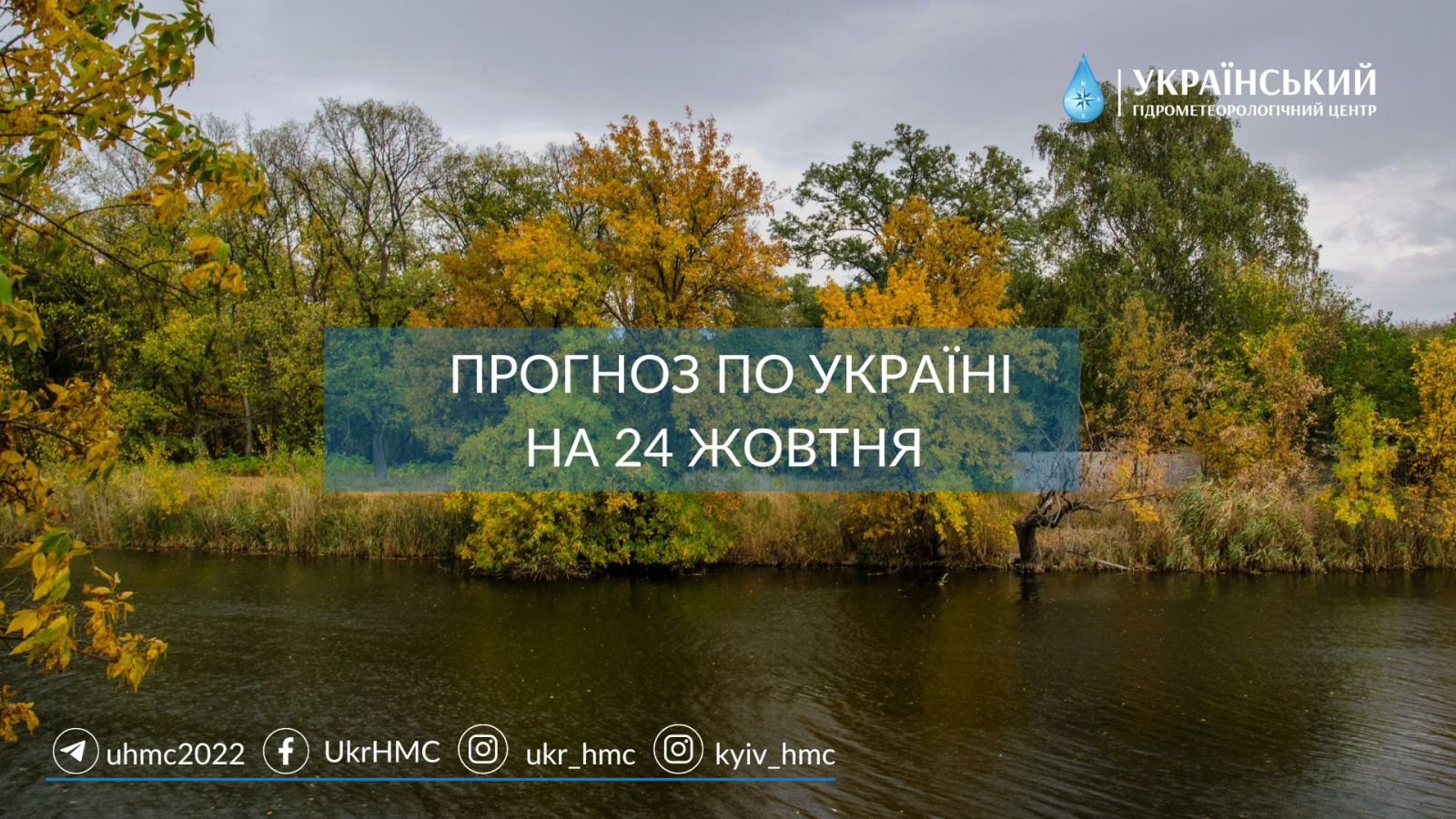 погода в Україні 