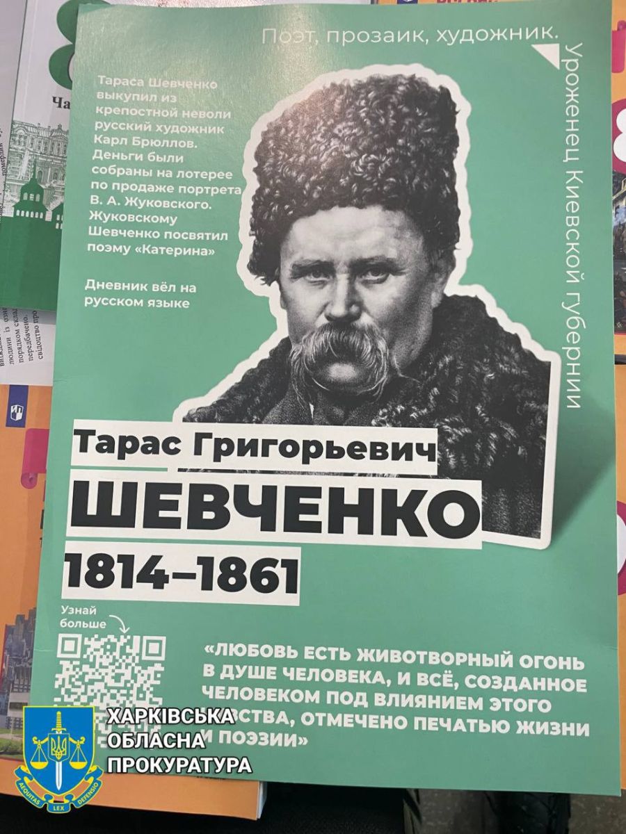 27 жовтня у селі Глушківка Куп‘янського району у ліцеї правоохоронці вилучили російські підручники