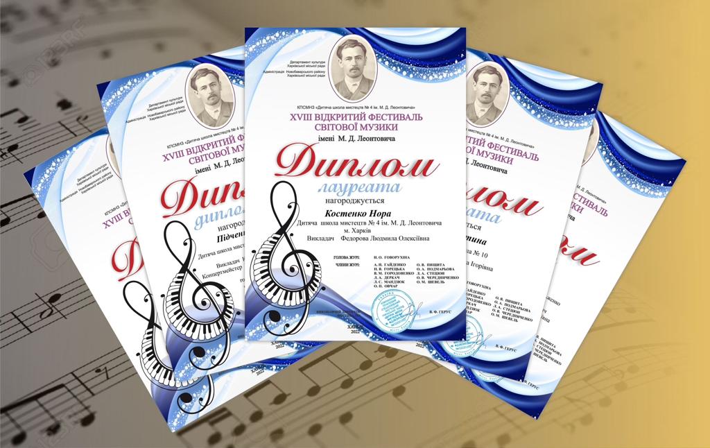 Визначилися дипломанти XVIII Відкритого фестивалю світової музики імені М. Д. Леонтовича у Харкові.