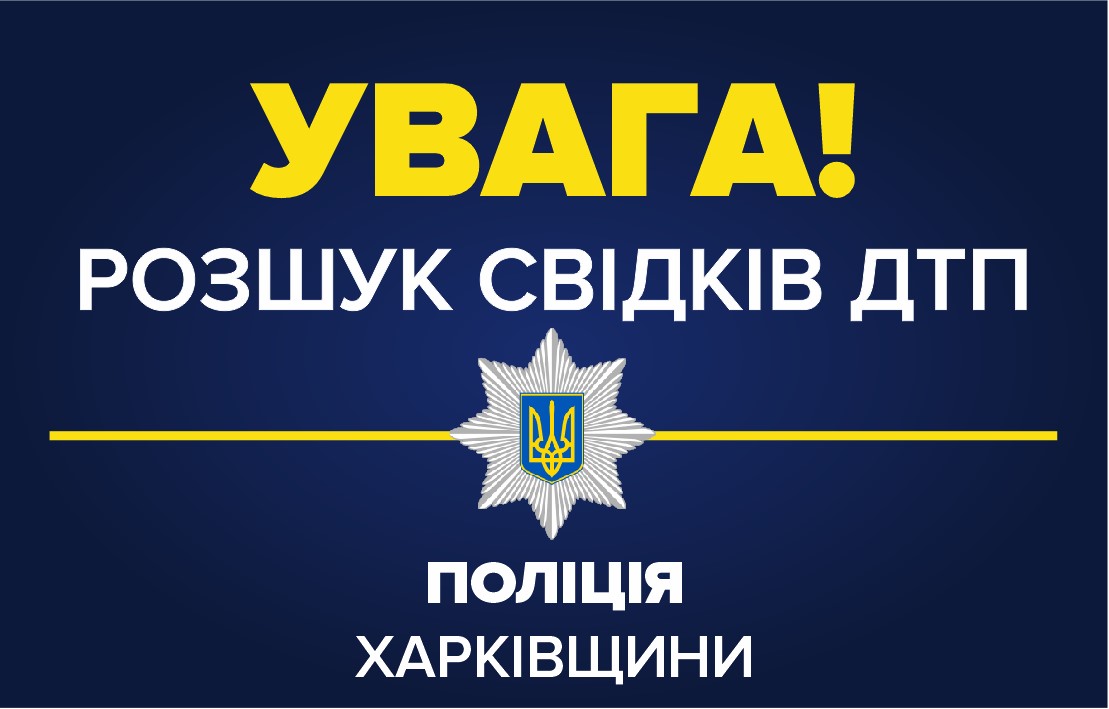 розшук свідків