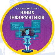 Перемогли на Всеукраїнському турнірі харківські інформатики