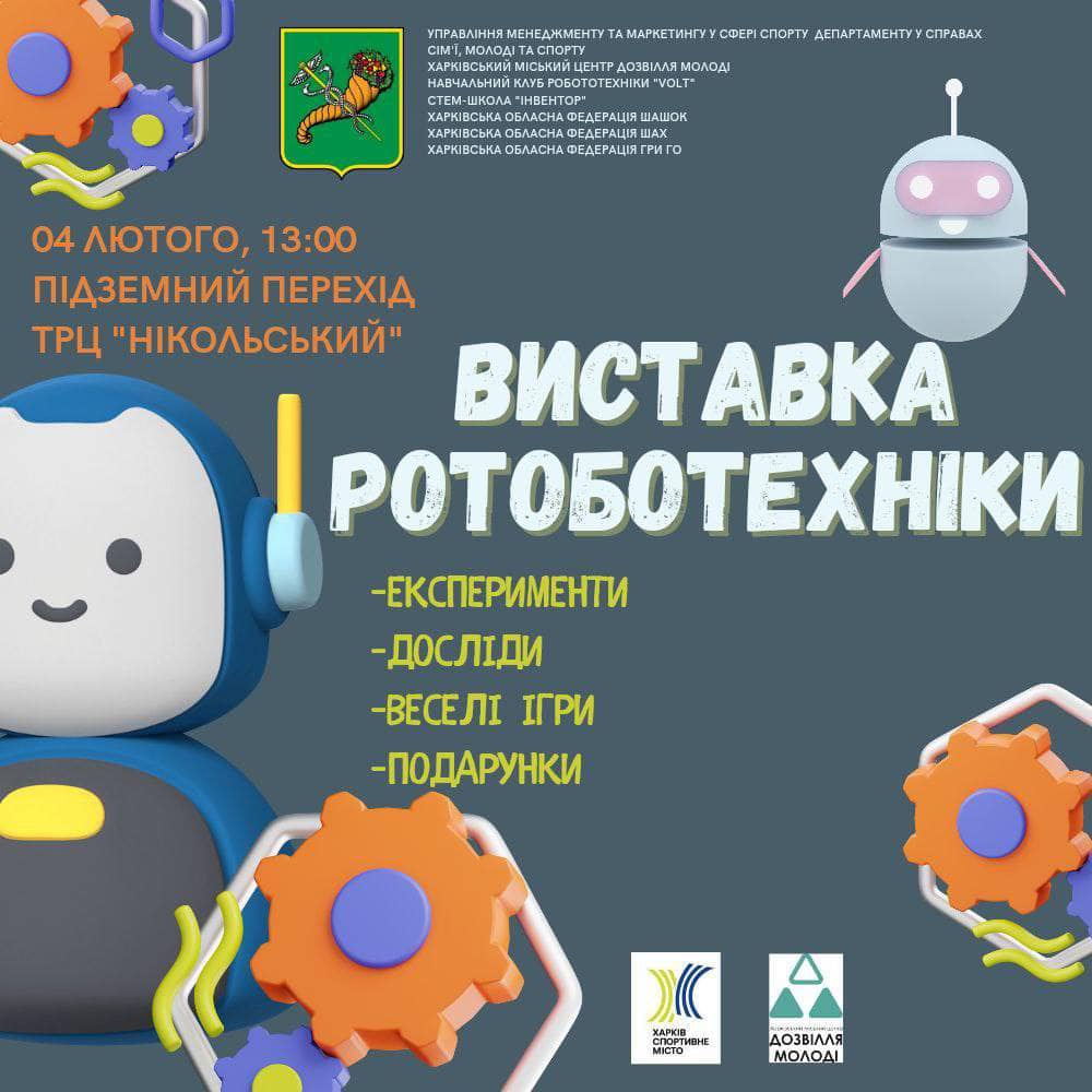 виставка робототехніки Харків 