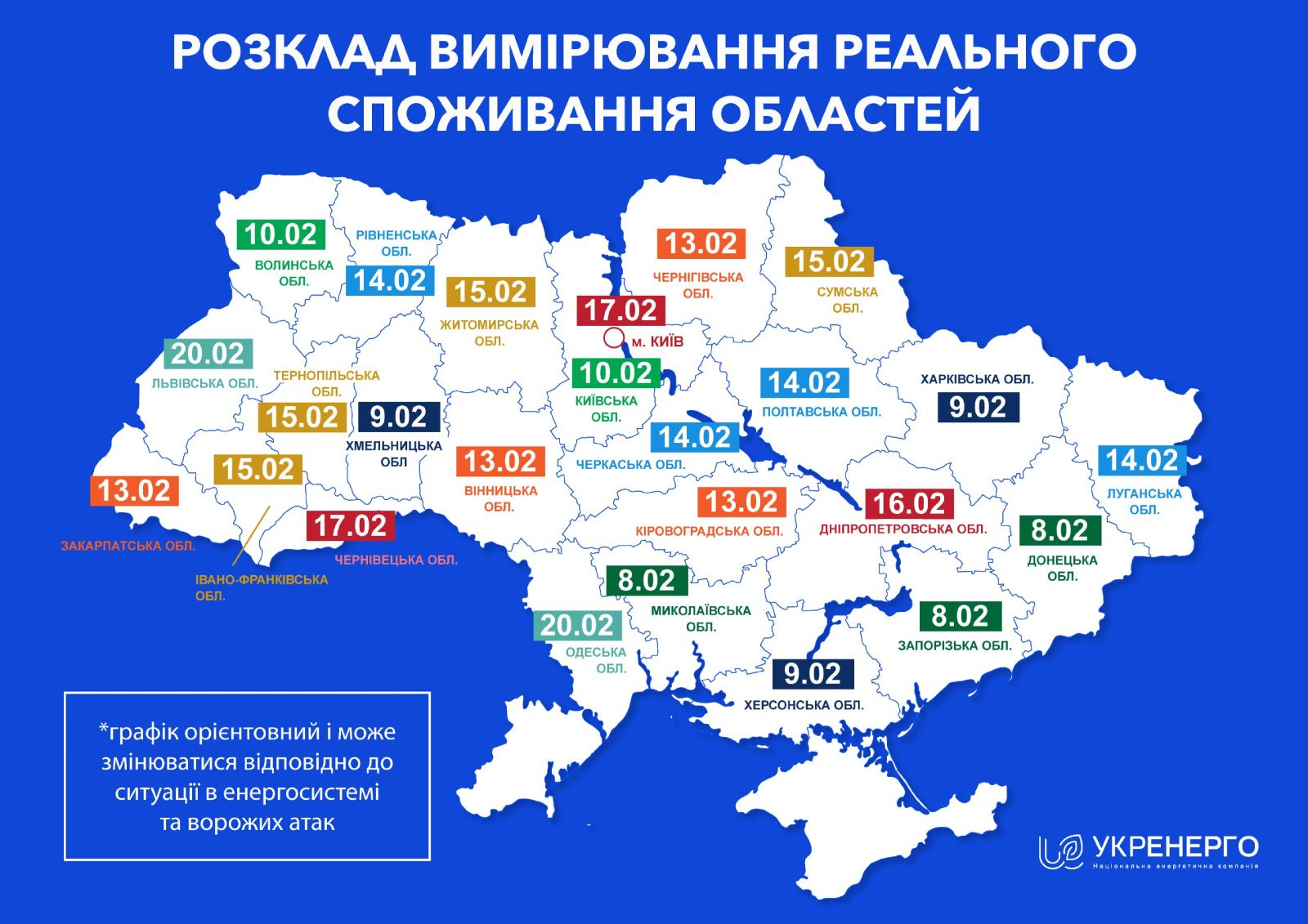 Відключення світла 