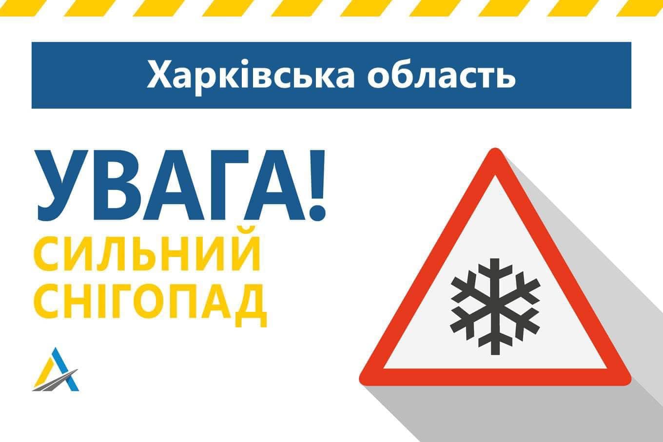 погода Харківська область 