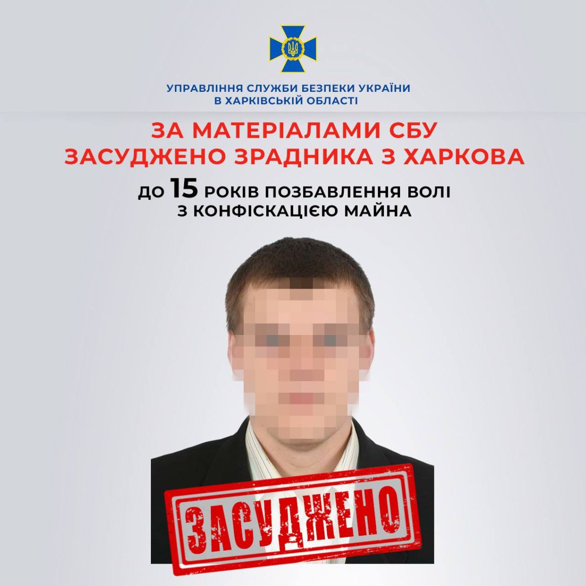 У Харкові засудили коригувальника рф по позиціям ЗСУ та промисловим об’єктам