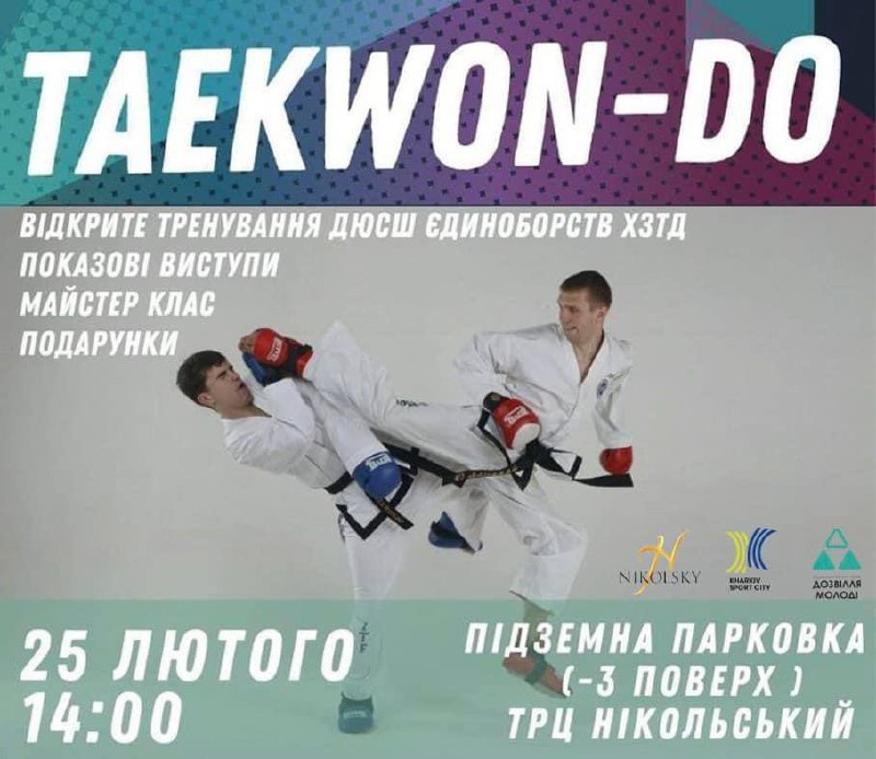 Новини Харкова: на парковці ТРК Нікольський пройдет тренування з таеквондо 