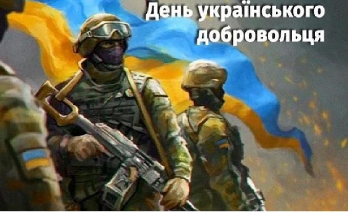 День українського добровольця: 14 березня в історії