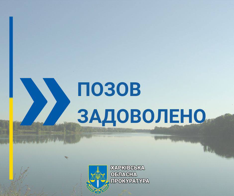 Звільнять водосховище протизаконні користувачі на Харківщині