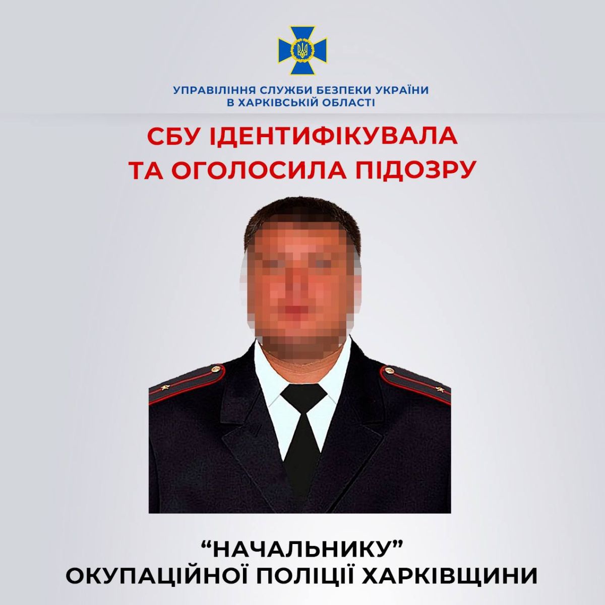 Співробітники Служби безпеки України встановили особу керівника усієї окупаційної поліції Харківської області