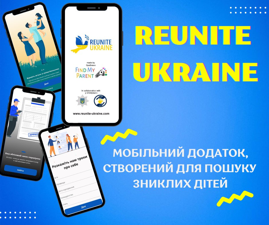 Запустила новий мобільний додаток «Reunite Ukraine» Нацполіція України