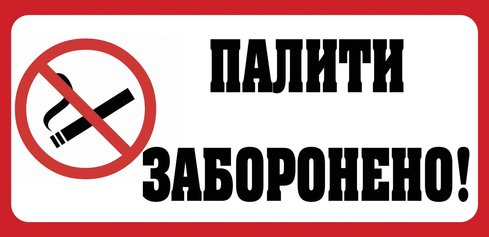 Перевіряти ресторани щодо заборони куріння будуть у Харкові