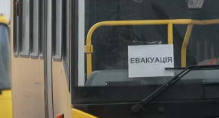 євакуація 