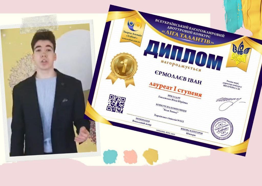 Перемогли на Всеукраїнському конкурсі харківські школяри