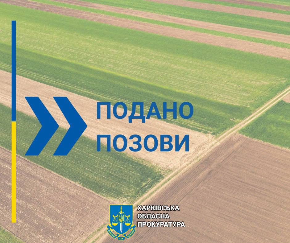 Залишаться без земельних ділянок, якими користуються, росіяни на Харківщині