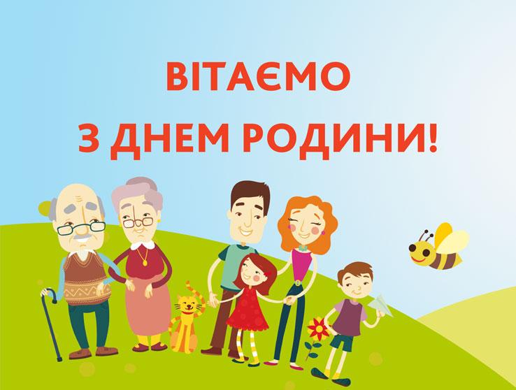 День сім'ї в Україні